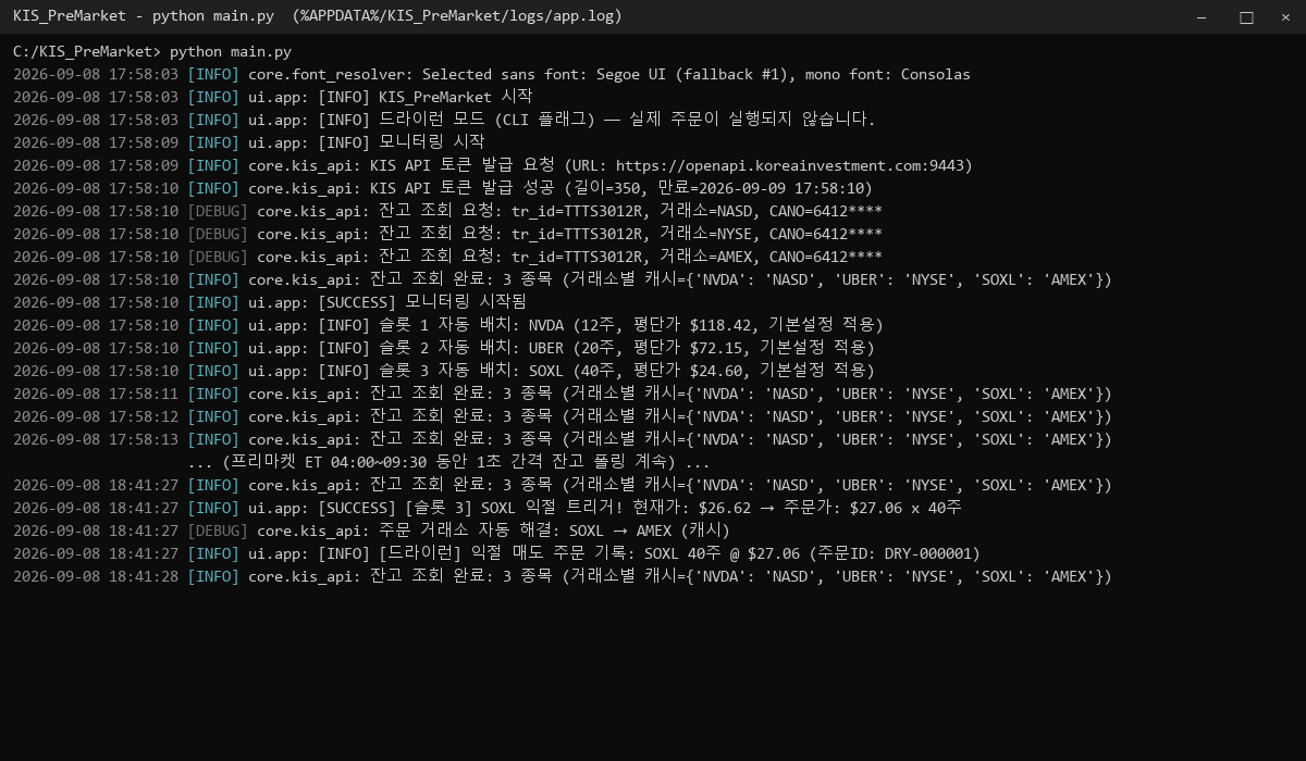 앱 로그 — 토큰 발급, NASD·NYSE·AMEX 3거래소 잔고 순회, 종목별 거래소 캐시, 슬롯 자동 배치, 1초 폴링, 익절 트리거, 주문 거래소 자동 해결