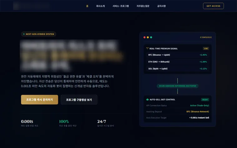 자동매매 서비스 랜딩페이지 + 텔레그램 문의 접수 — 서버 없는 웹 실행 화면